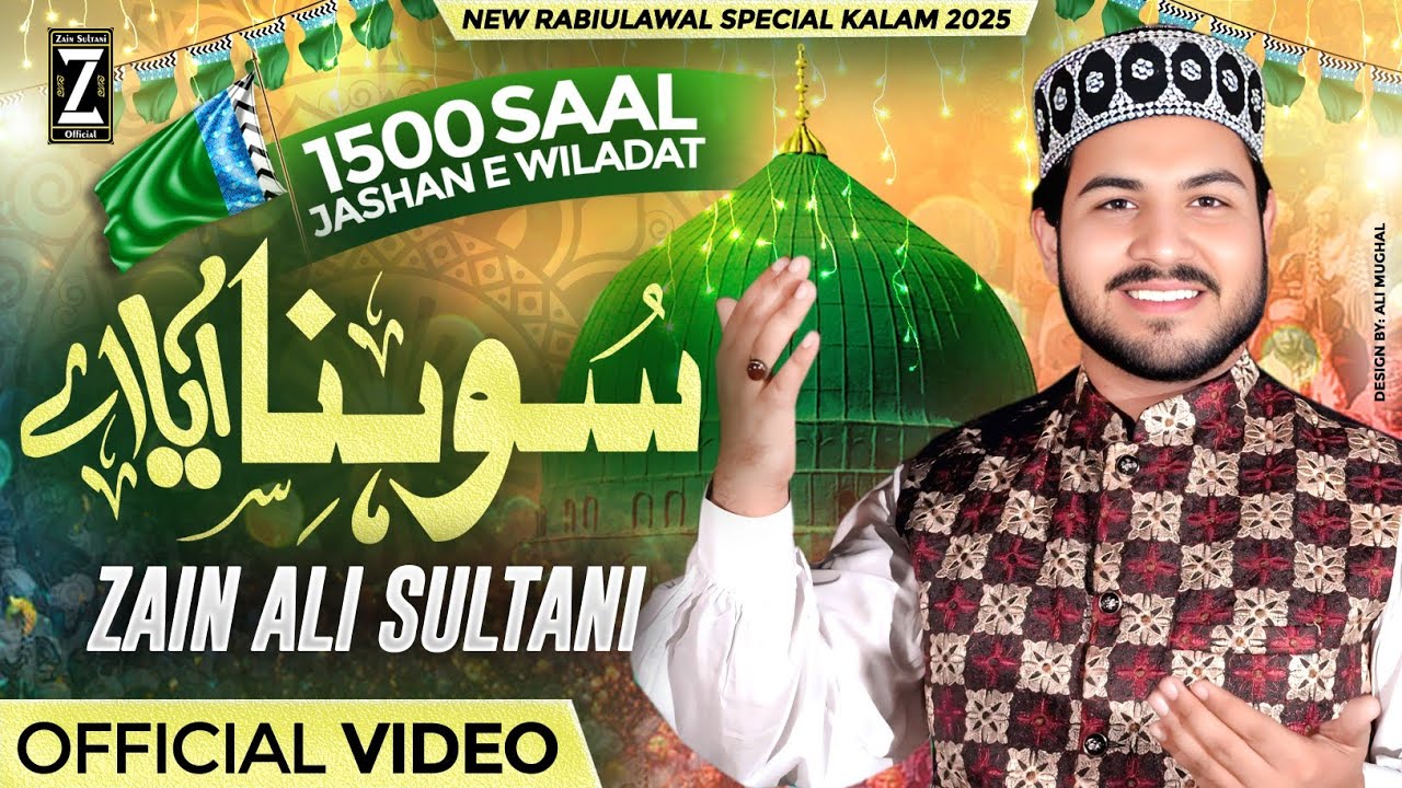 Sohna Aaya Hai | Zain Ali Sultani |1500 Jashne Wiladat | Official Video | New Rabi Ul Awal Naat 2025