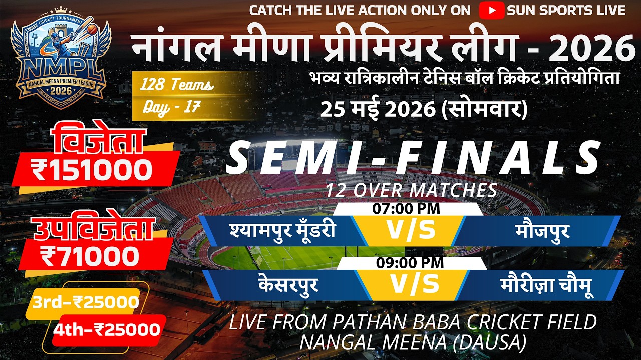 🔴LIVE II SEMI-FINALS II NMPL - 2026 II NANGAL MEENA PREMIER LEAGUE - 1 #nmpl2026 #livecricket