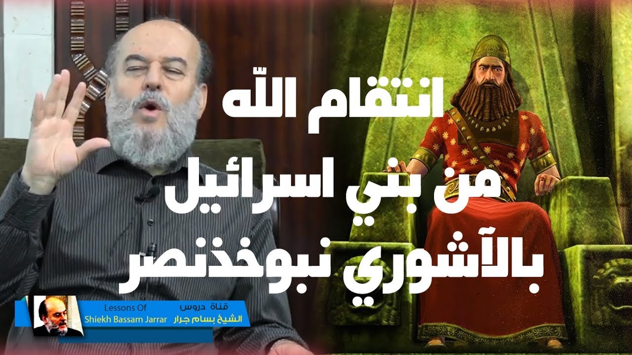 #الشيخ_بسام_جرار