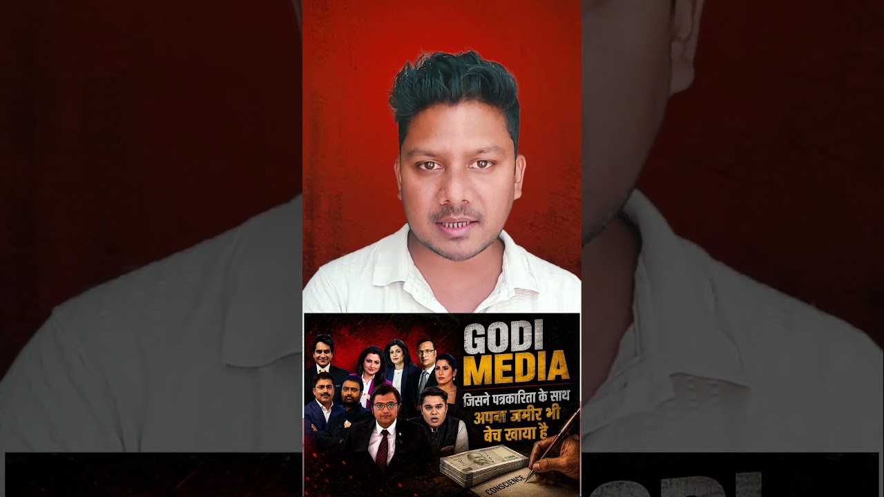 Godi Media वालो की पत्रकारिता है ये | Godi Media Expose #modiexposed #godimediaexposed