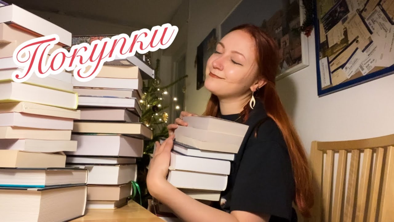Неприлично большие книжные покупки
