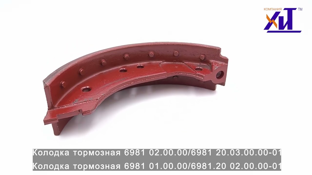Колодка тормозная 6981 01 00 00 6981 20 02 00 00 01