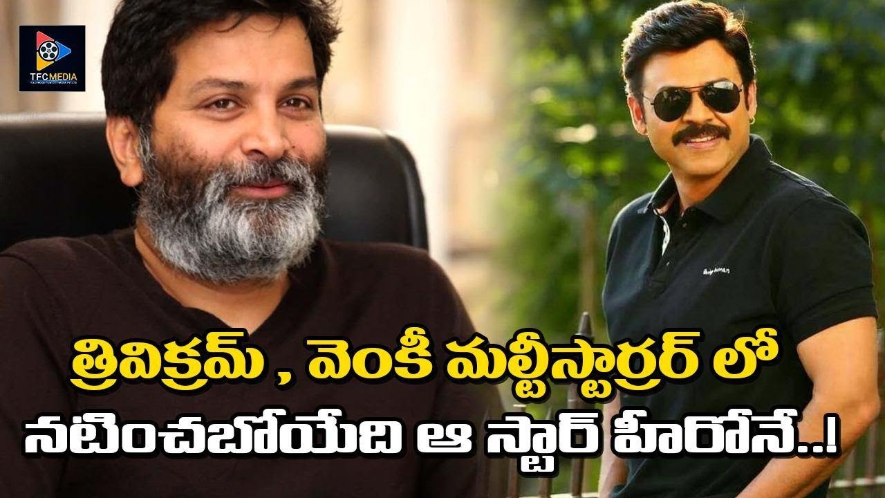 This Star Heroine Is Going To Act In Trivikram And Venkatesh Multi Starer || Telugu Full Screen