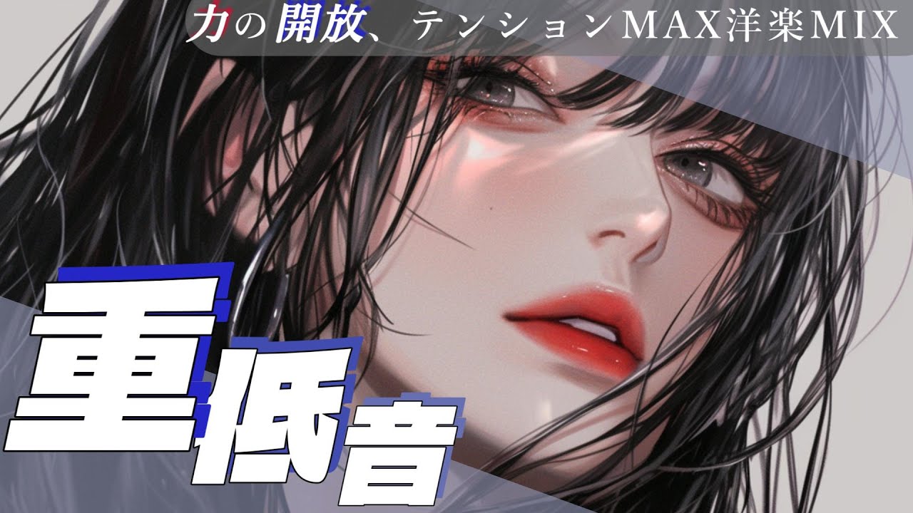 【KPOP×EDM】激しく魂を揺さぶるサウンド洋楽Playlist　/洋楽/KPOP/HIPHOP/洋楽メドレー/洋楽MIX/EDM/重低音/ドライブ/筋トレ/ランニング/作業用BGM/フェス