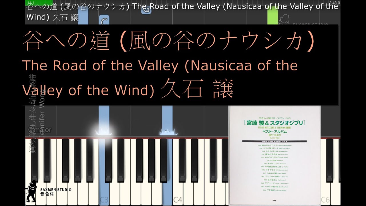 谷への道 風の谷のナウシカ The Road of the Valley Nausicaa of the Valley of the Wind 朝向谷裏的道路 風之谷 久石譲 Joe Hisaishi