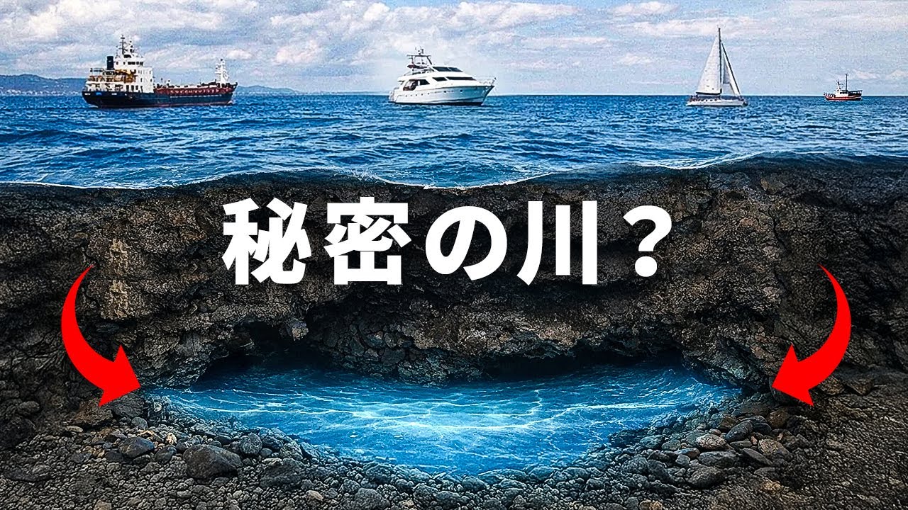科学者たちが黒海の下に流れる巨大な川を発見しました