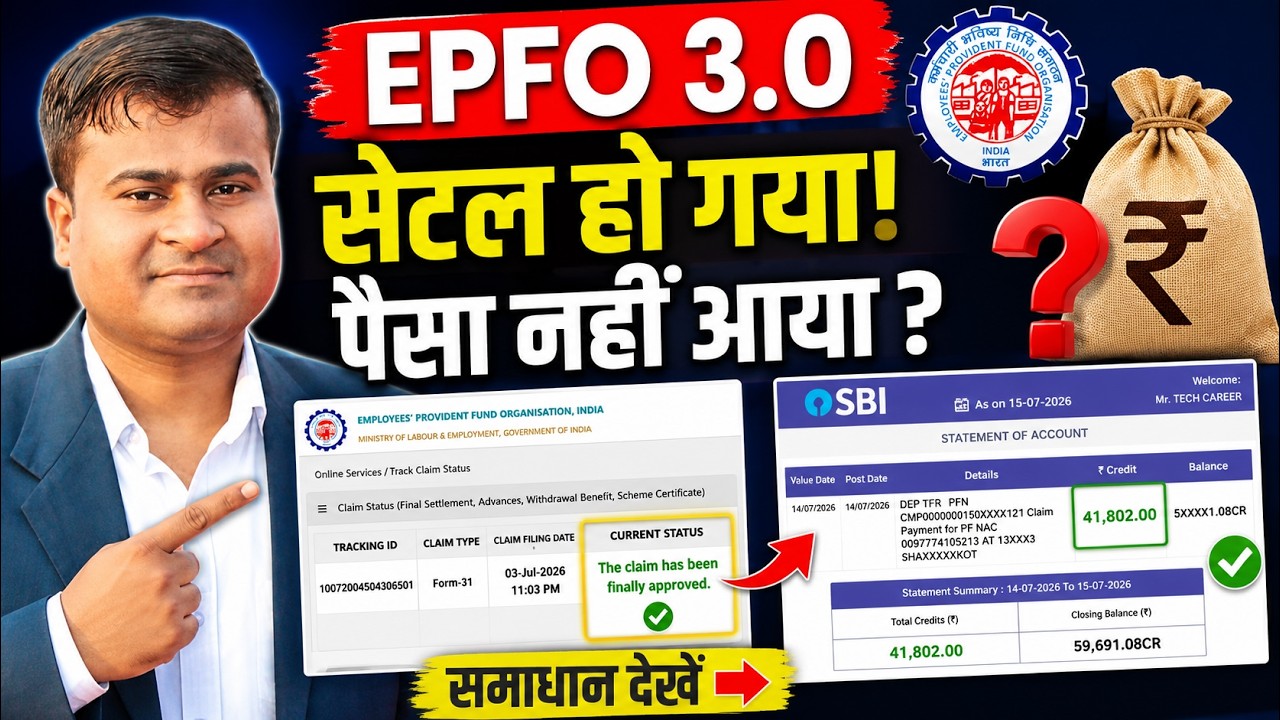 PF Claim Settled Ho Gaya Paisa Nahi Aaya? EPFO 3.0 | Claim Approved But Amount Not Received Solution