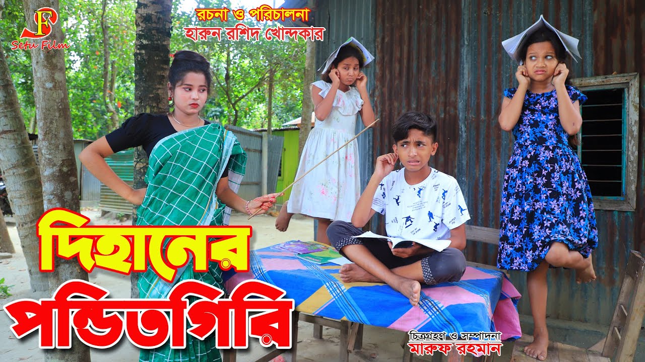 দিহানের পন্ডিতগিরি    | Fairy Angel Story In Bengali | gadi | Dihan Natok | onudhabon | Bangla Natok