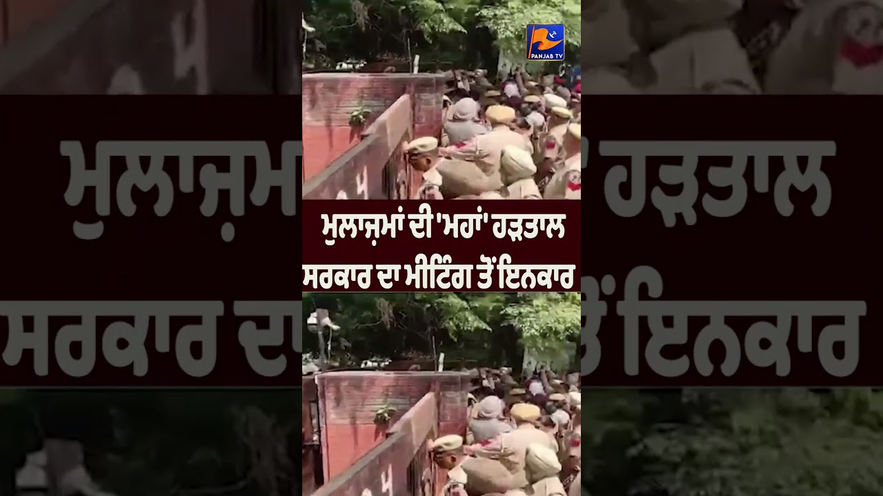 🚨 Employees&rsquo; Mega Strike: Punjab Government Refuses to Hold Meeting