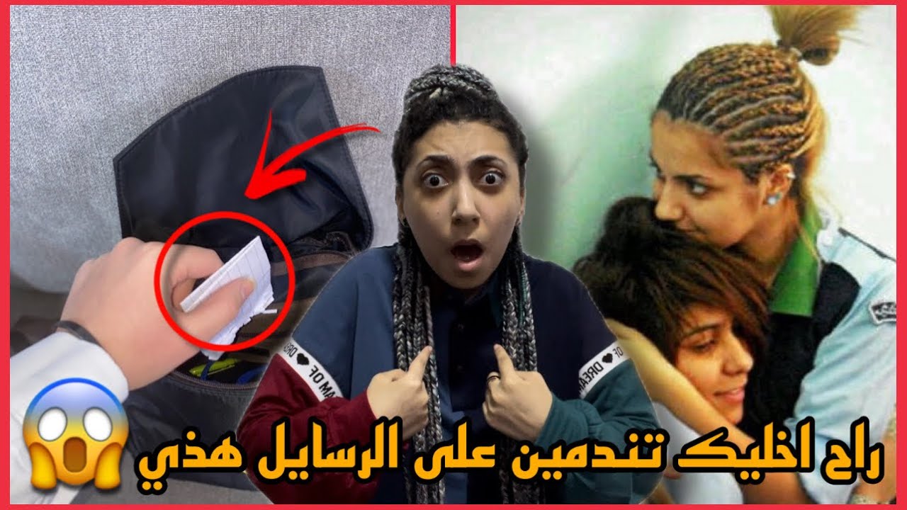 صديقتي ارسلت رسائل غرامية لاقوى بوية في المدرسة ولما انقفطت حطتها براسي انا !! || لايفوتكم شصار 💔😳