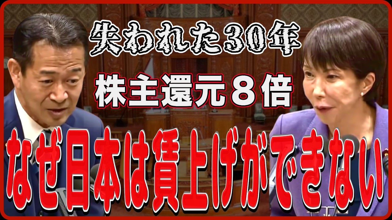 【岡本三成】日本の大企業は儲かっているのに、なぜ賃上げが実現できない！ 【中道改革連合】【国会レポート】