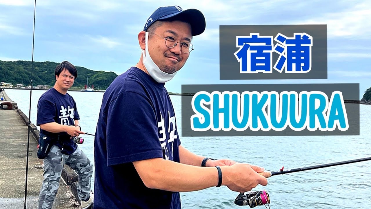 【南伊勢町ダーツの旅】宿浦/漁師町/漁港/市場/海/堤防釣り/浅間山
