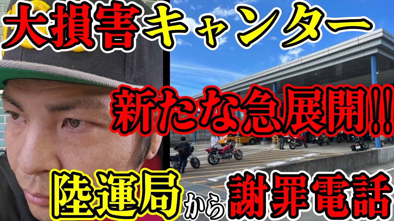 【新たな急展開!!】車検にすんなり通ったキャンターの件で陸運局から謝罪電話がありました、さあミスったのはどちらの陸運局か？