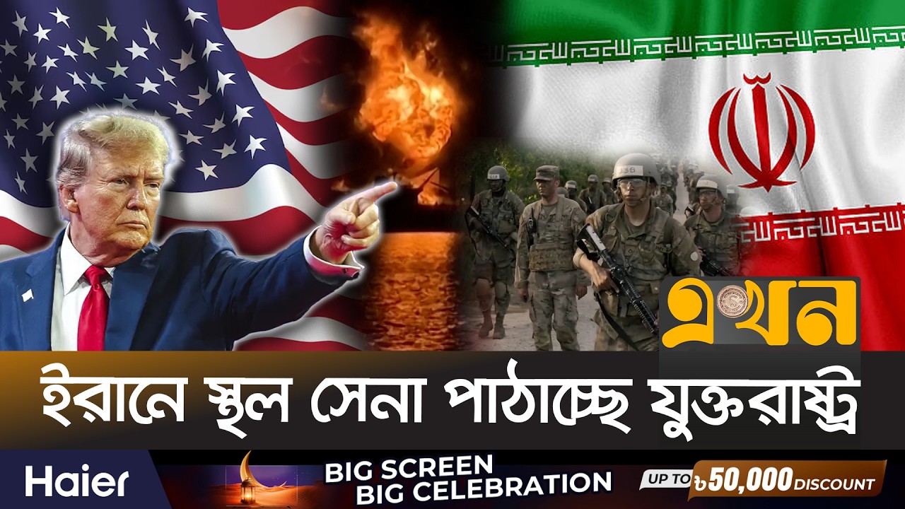 জাপানের মার্কিন ঘাঁটি থেকে যাচ্ছে ২৫০০ মেরিন সেনা US Soldier | Iran War | Ekhon TV