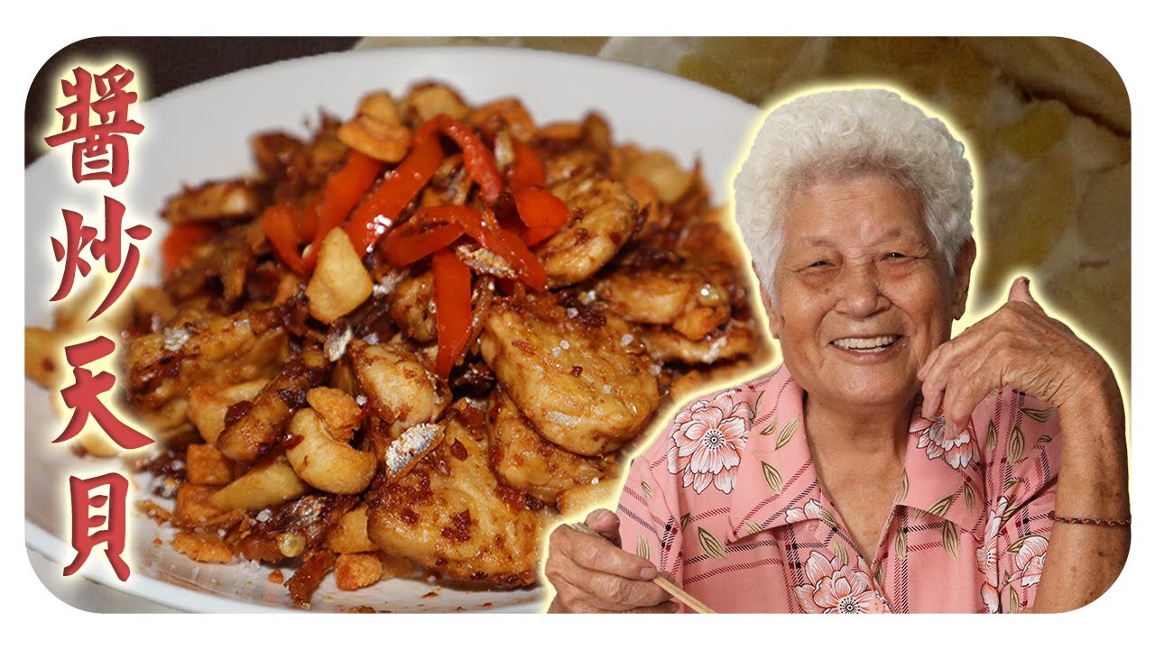 酱炒天贝配上脆口江鱼仔和猪油渣，好吃又不失营养！| Stir-Fried Tempeh with Crispy Anchovies and Pork Lard Croutons