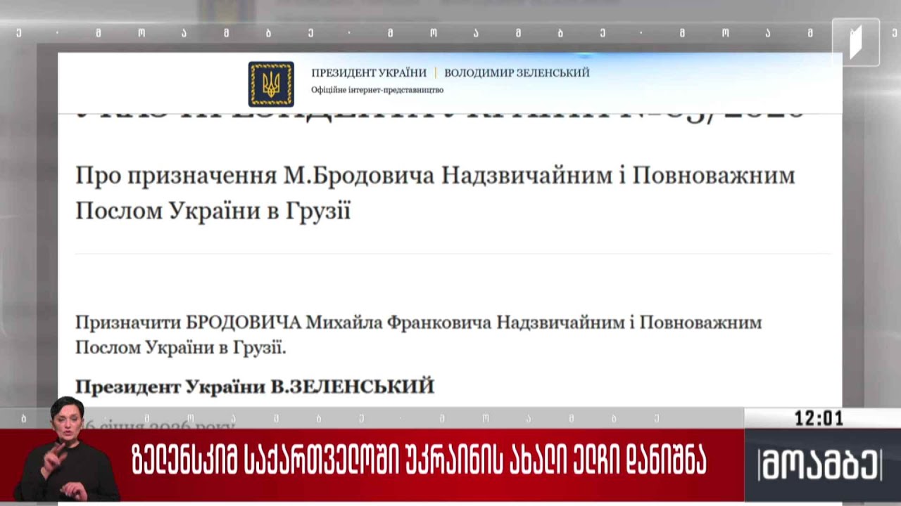 ზელენსკიმ საქართველოში უკრაინის ახალი ელჩი დანიშნა