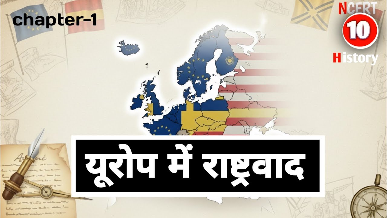 यूरोप में राष्ट्रवाद || Class 10th history chapter 1 || class 10th chapter 1 history question answer