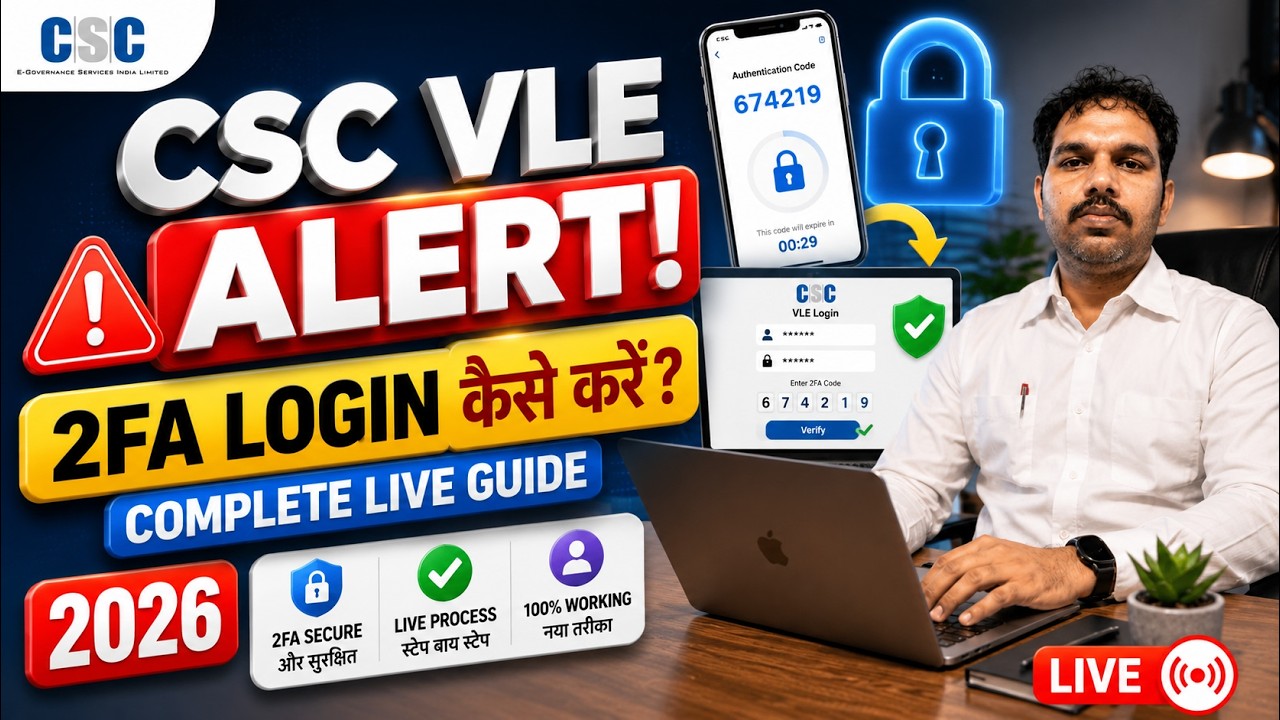 CSC VLE Alert! 2FA Login कैसे करें? Complete Live Guide 2026