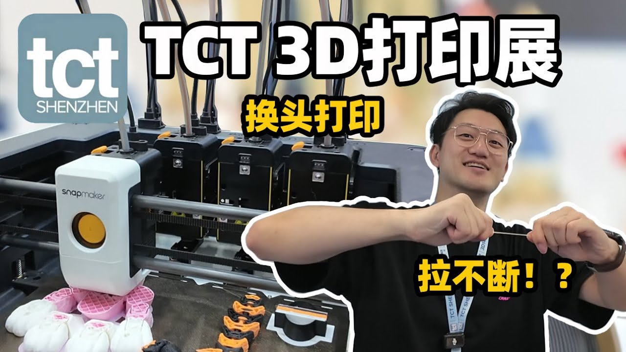 3D打印更新速度有多夸张！2025深圳TCT 3D打印展亮点