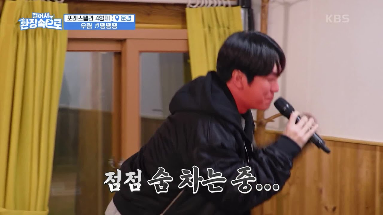 어디에서도 하지 않았다..! 고우림이 준비한 노래는·· 슈프림팀의 떙땡땡?! [걸어서 환장 속으로] | KBS 230604 방송