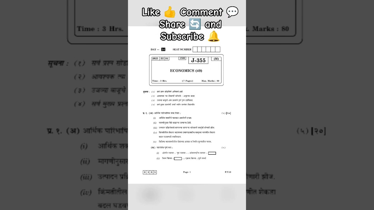 class 12th Economics Marathi medium Board Exam 2025🔥| Maharashtra board 💯 | #exam #economics #hsc