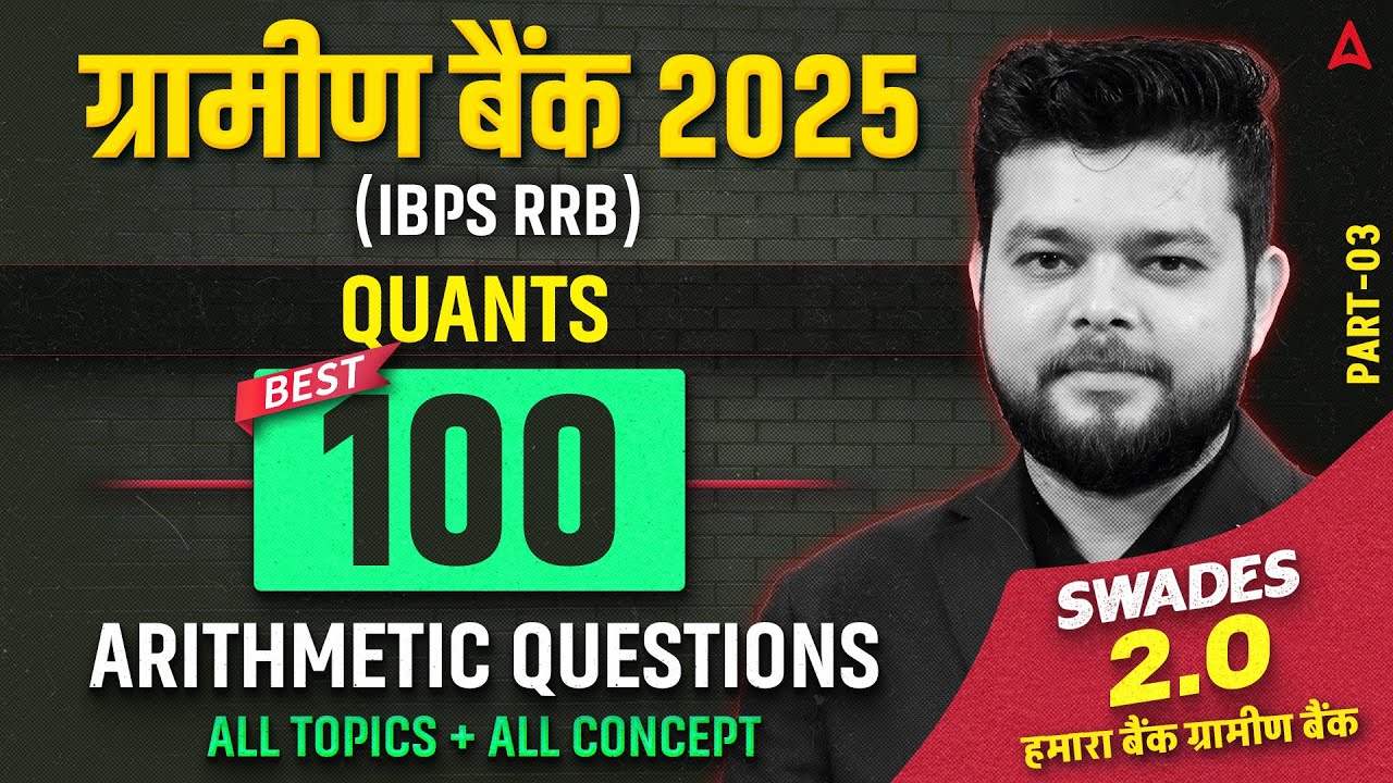 IBPS RRB PO/Clerk Quants 2025 | Gramin Bank 100 Top Arithmetic Questions | Quants by Siddharth sir