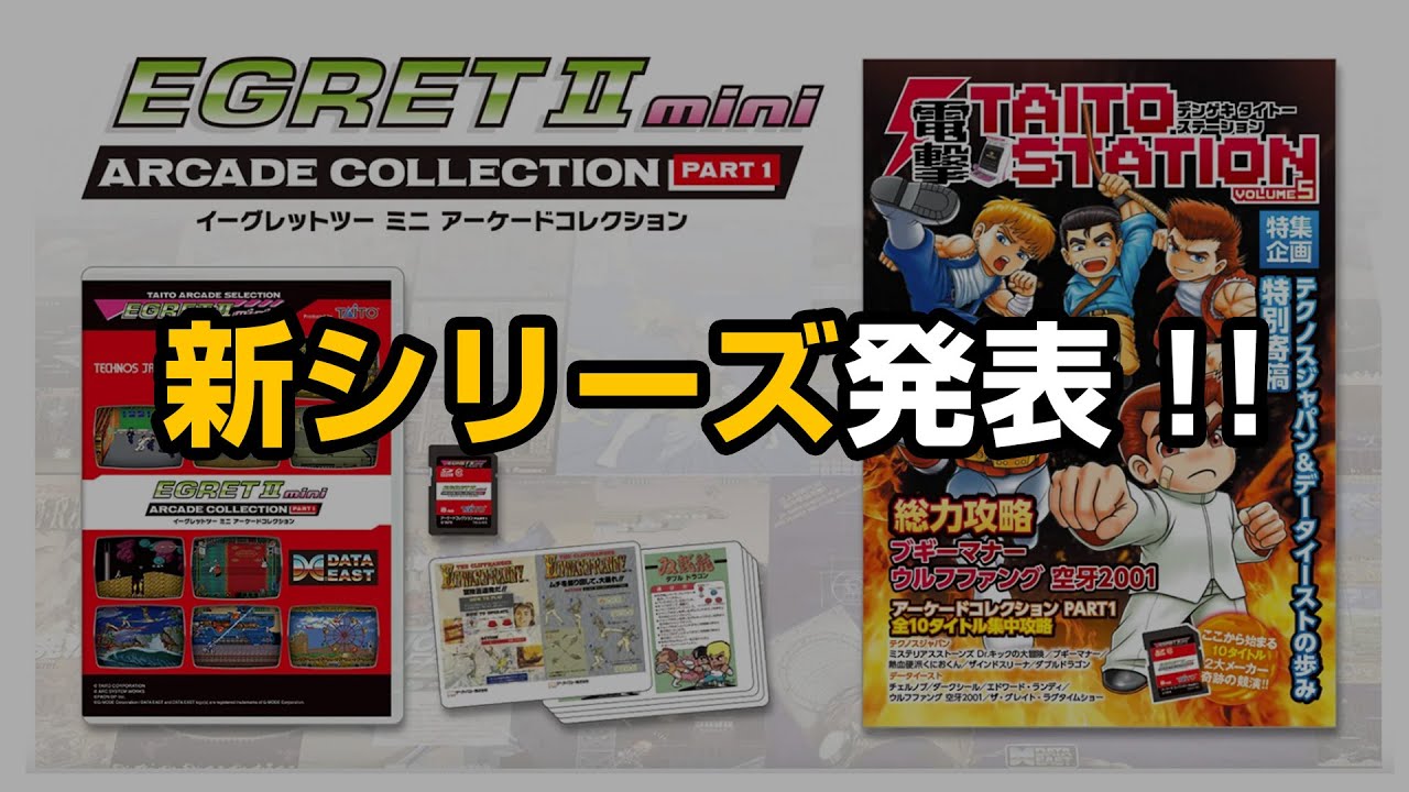イーグレットツーミニ発表