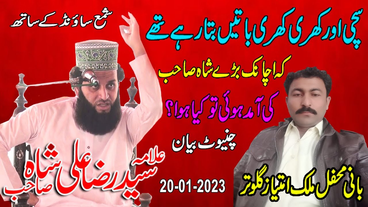 New latest superhit Bayan 2023by allama sayyed raza Ali Shah sahib shama sound chiniot 0321 7714858