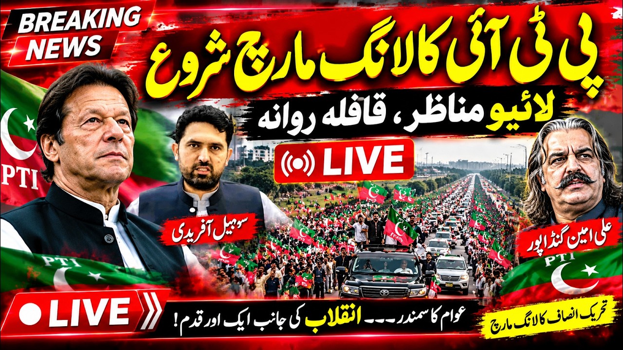 🔴 LIVE BREAKING: PTI Long March to Islamabad Begins | Talks Collapse | Imran Khan & Sohail Afridi