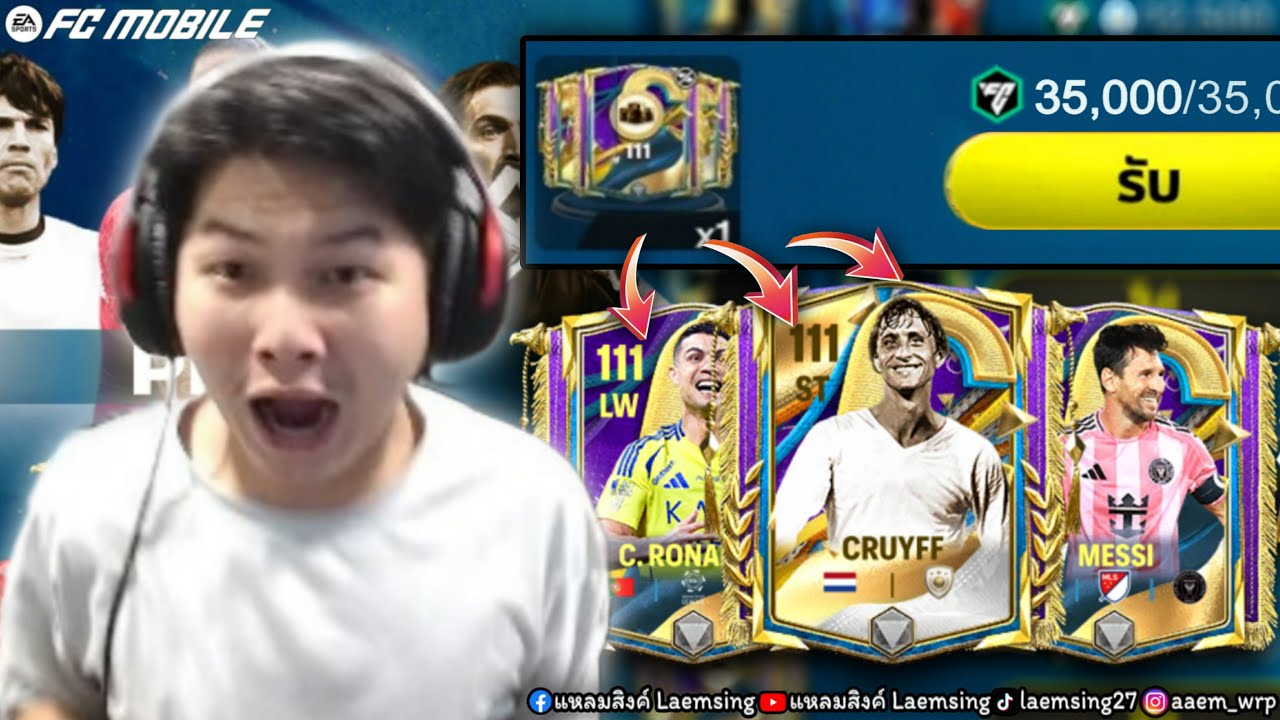 FC Mobile | ผมเหมาทุกแพ็ค เพื่อ แพ็คฟรี 35,000 FC โครตคุ้ม ?