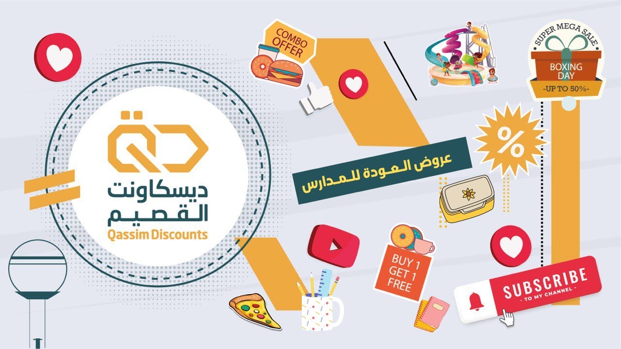 عروض العودة للمدارس  تغطيتنا  لـ ” قرطاسية العماد  “ القصيم_بريدة  |ديسكاونت القصيم