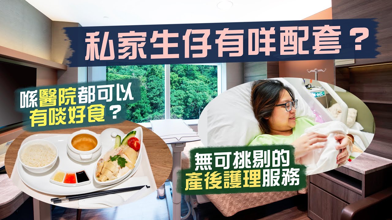 【李老闆】港怡醫院「Staycation」｜飯來張口的5日4夜🤤無可挑剔的產後護理服務！瞓醫院都竟然有啖好食？姑娘仲會全程代勞湊仔？🍼｜私家醫院生仔配套全公開｜Ft. Bowtie