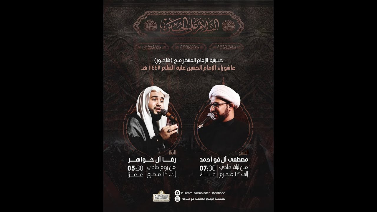 وفاة الرسول الاعظم (ص) - الخطيب السيد احمد تاريخ  - حسينية الامام المنتظر ( عج )/ شاخور .