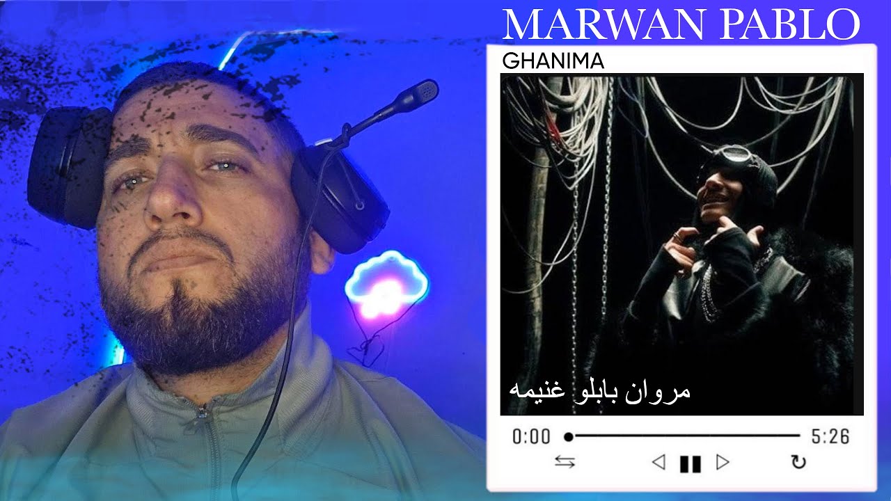 بابلو قلب الطاولة بـ GHANIMA | ردة فعل من الآخر
