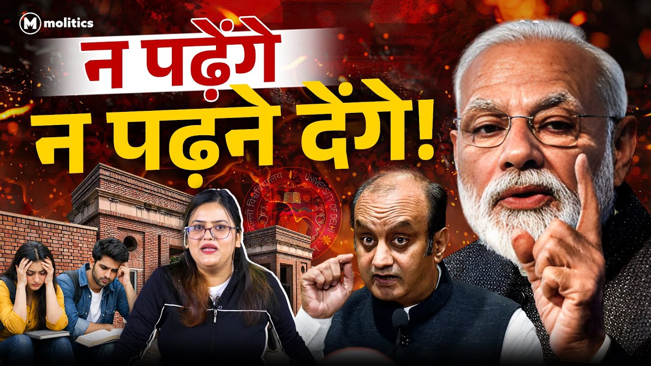 BJP का सिलेबस प्रोजेक्ट: सवाल हटाओ, गौरव पढ़ाओ | Political Naari by Nivedita