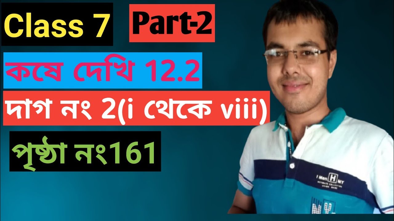 class 7 math kose dekhi 12.2 part 2//class 7 math page 161//bijganitik sutrabali//Tutionix