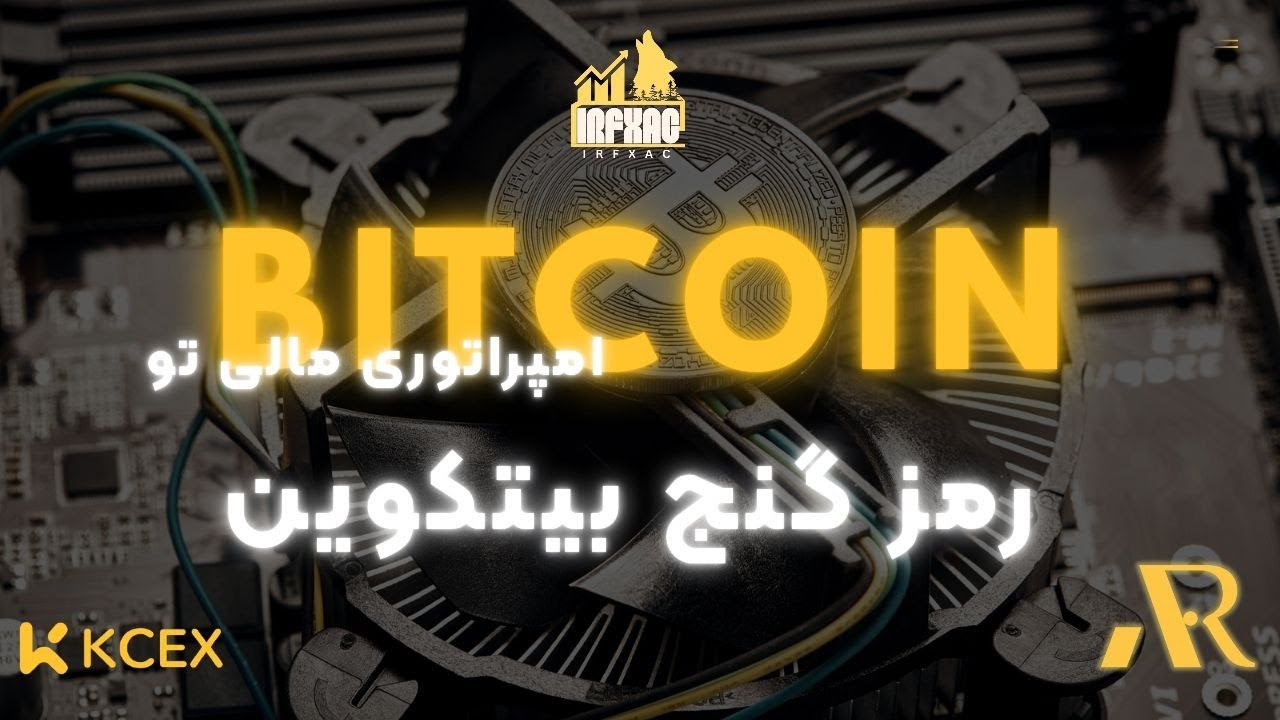 رمز ارزش بیتکوین: چرا فقط ۲۱ میلیون سکه وجود دارد؟