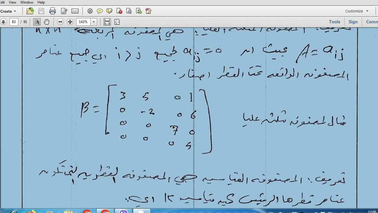 المصفوفات