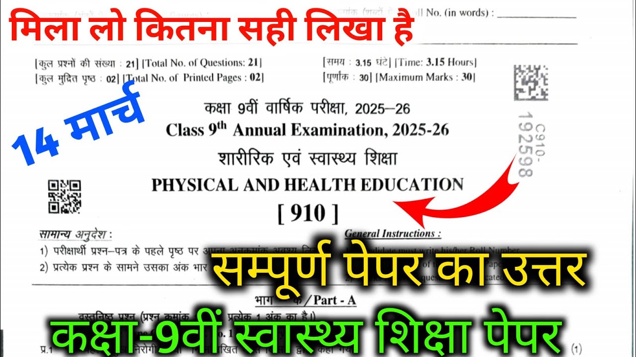 Rbse 9th Swasthya Shiksha Paper Solution 2026 || Rbse varshik Swasthya Shiksha paper solution 2026