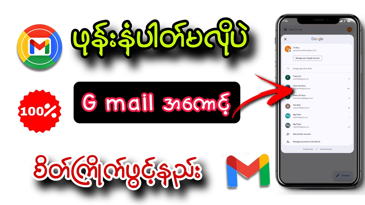 ဖုန်းနံပါတ်မလိုပဲ Gmail အကောင့်ဖွင့်နည်း#How to create Gmail account in 2025