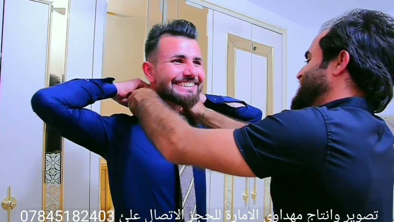 حفل زفاف الأخ الاستاذ كاظم حمد السعيدي الف مبروك تصوير وانتاج مهداوي الامارة للحجز 07845182403