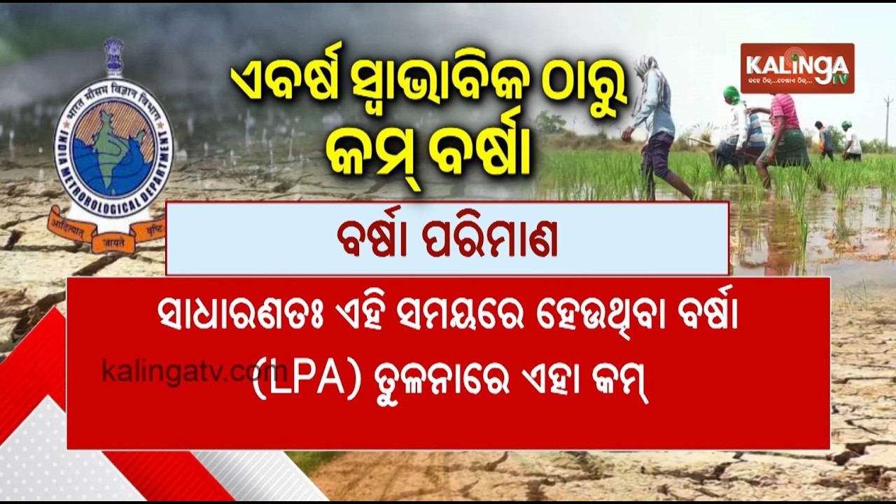 IMD forecasts below normal monsoon in 2026 | Kalinga TV