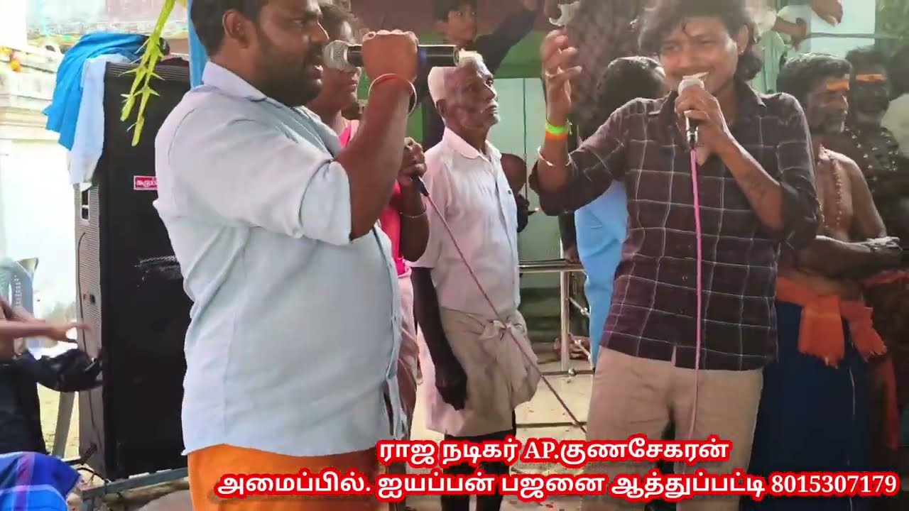 AP.குணா-ஐயப்பன் குரலில் அரங்கத்தை அதிர வைத்த கருப்பசாமி பாடல் வாசிப்பில் கலக்கிய மாரிமுத்து-தனபால்