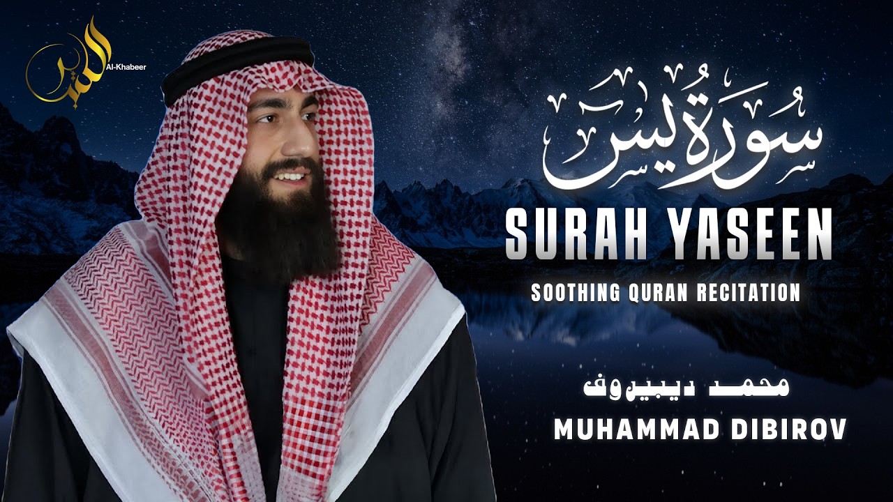 Surah Yaseen (Yasin) سورة يس | Relaxing Quran Recitation | Muhammad Dibirov محمد ديبيروف