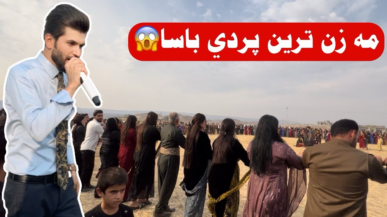 سلمان سورجي مه زن ترين پردي باسا پيربالا 2025prde basa salman surchy