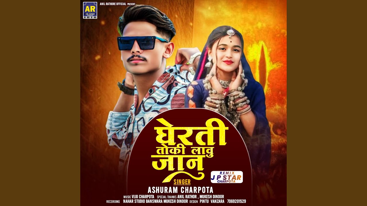 Gher Ti Toki Lavu Jaanu