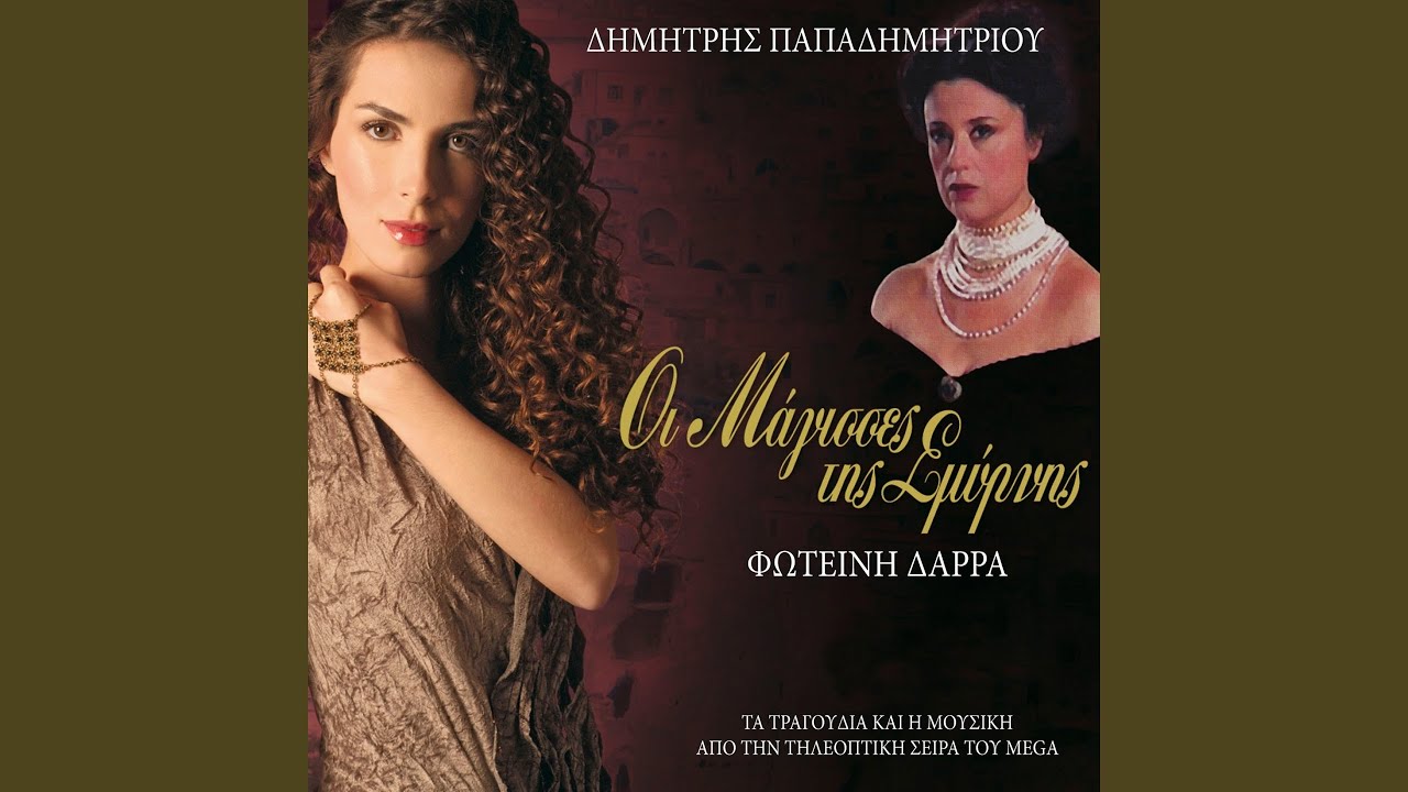 Me Ftera Metaxota (feat. Foteini Dara)
