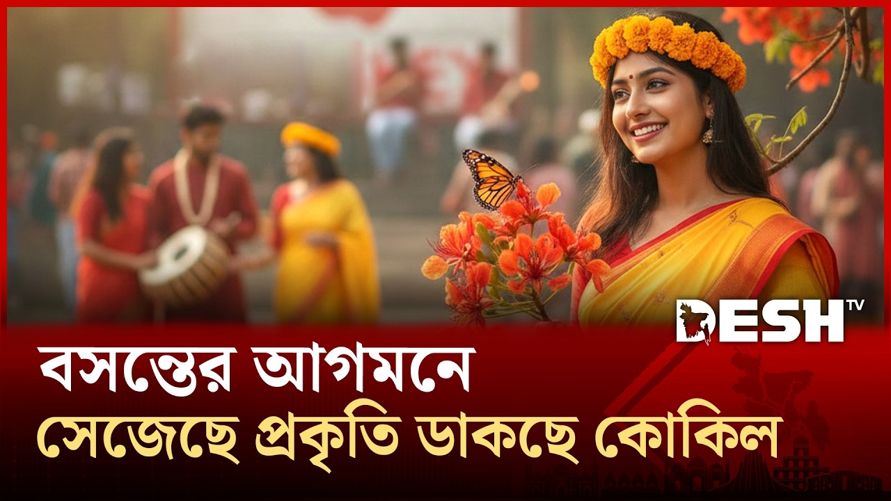 ঋতুরাজ বসন্তের আবাহন: নতুন পাতা ও ফুলে সেজেছে বাংলার প্রকৃতি | Panchagarh | Pahela Falgun | Desh TV