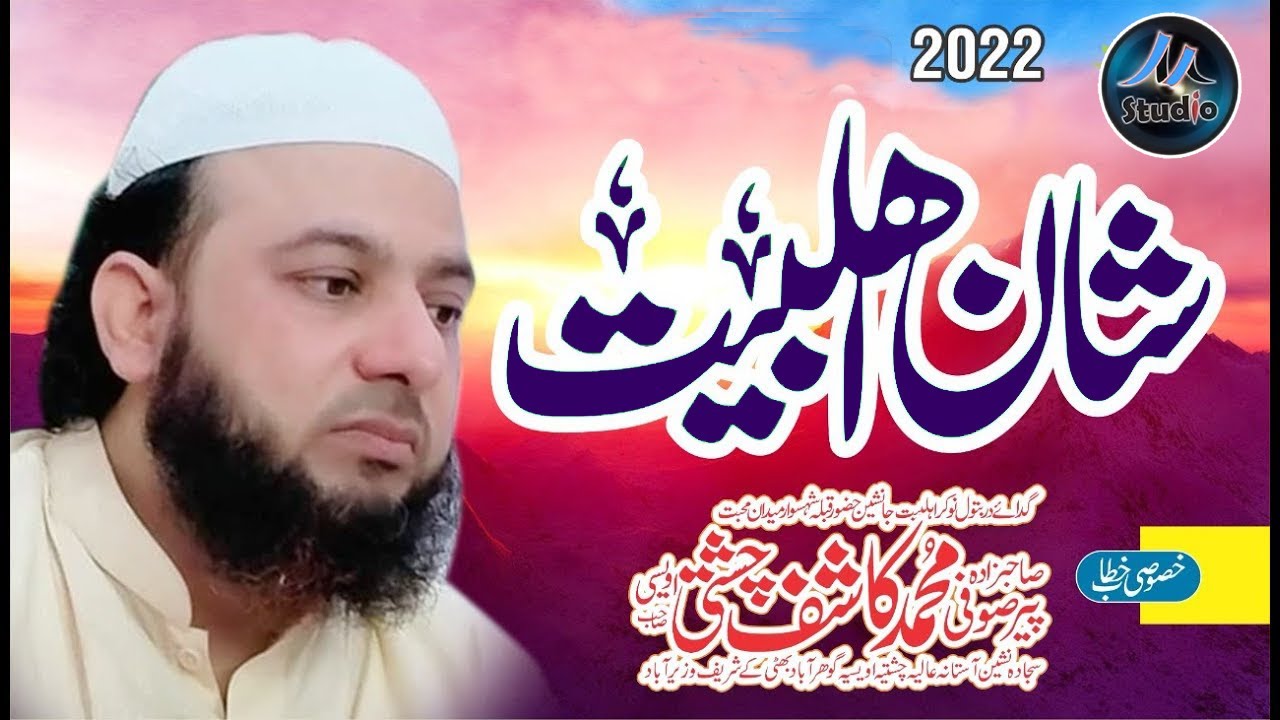 Best Bayan Peer Muhammad Kashif Chishti Awaisi | Shan e Ahlebait | Shan e Panjtan  Mian Production