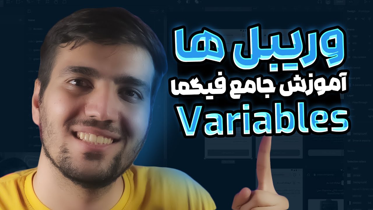 آموزش وریبل ها variables 2023 فیگما
